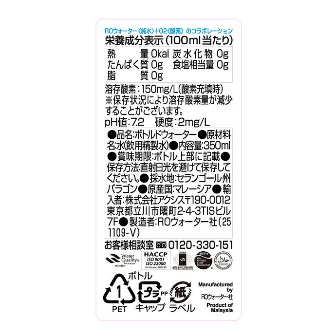 Axis Oxygenizer Oxygen-Enriched Soft Water, 350 ml x 15 Bottles [Ships from Japan]