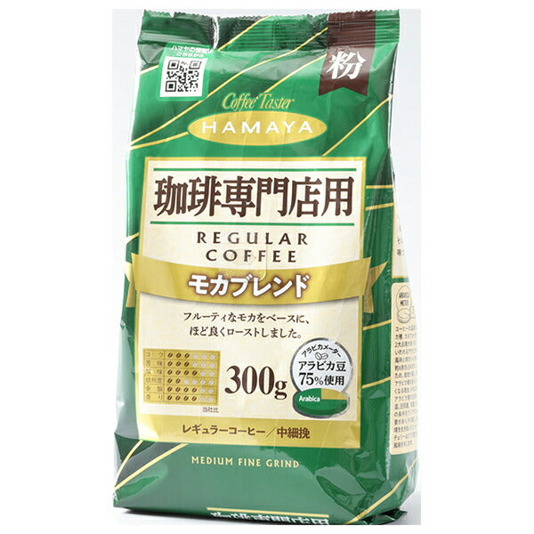 Hamaya Mocha Blend Ground Coffee for Coffee Shops, 300 g x 12 Packs [Ships from Japan]
