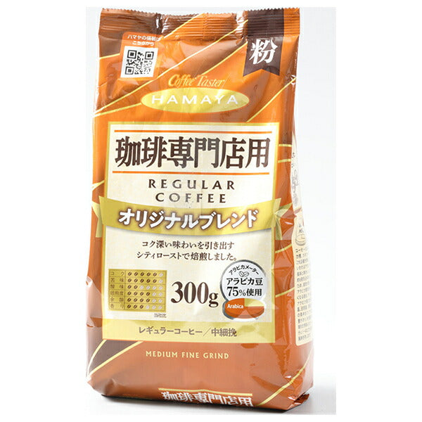 Hamaya Original Blend Ground Coffee for Coffee Shops 300 g x 12 Packs [Ships from Japan]