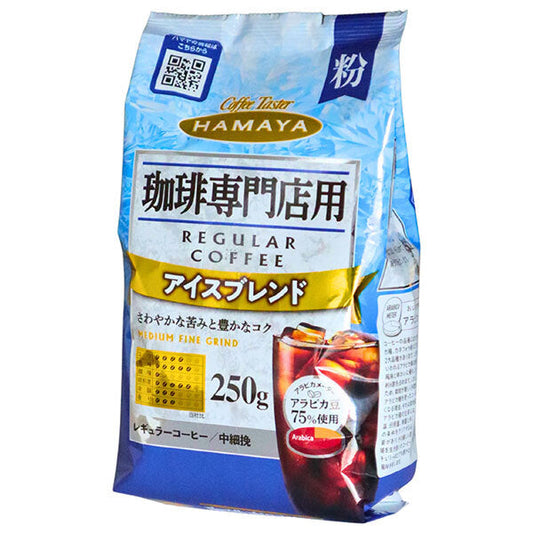 Hamaya Ice blend (powder) for coffee specialty stores 250g x 12 bags [shipped in Japan]