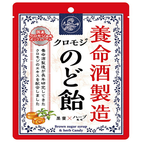 養命酒 養命酒 製造クロモジ のど飴 64g×6袋入【日本出荷】