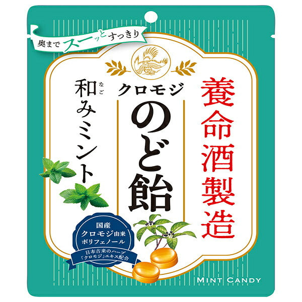 養命酒 養命酒 製造クロモジ のど飴 和みミント 64g×6袋入【日本出荷】