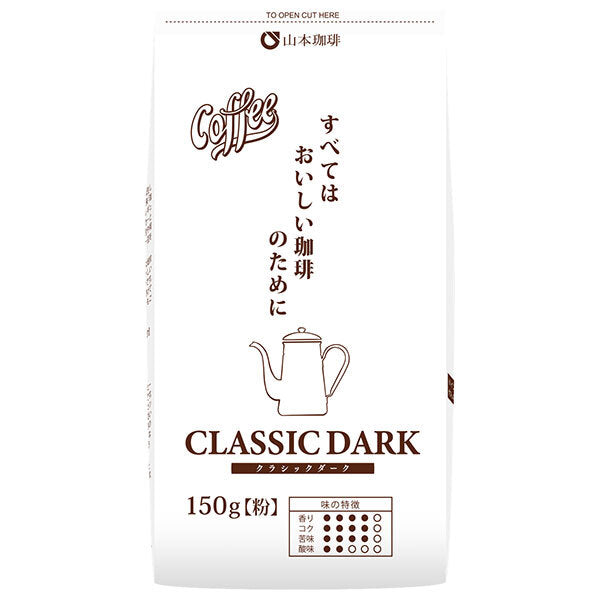 山本珈琲 クラシックダーク 150g×12袋入【日本出荷】