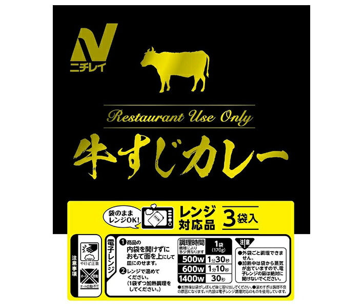 ニチレイフーズ Restaurant Use Only (レストラン ユース オンリー)牛すじカレー (レンジ対応品) 170g×42袋入【日本出荷】