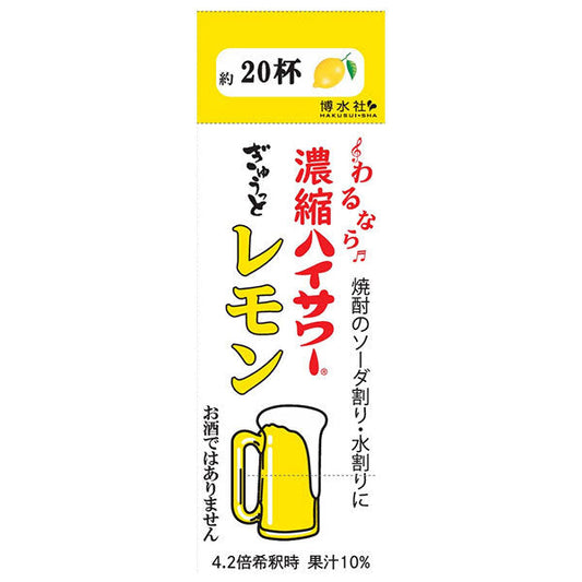 博水社 濃縮ハイサワー ぎゅうっとレモン 500ml紙パック×12本入【日本出荷】