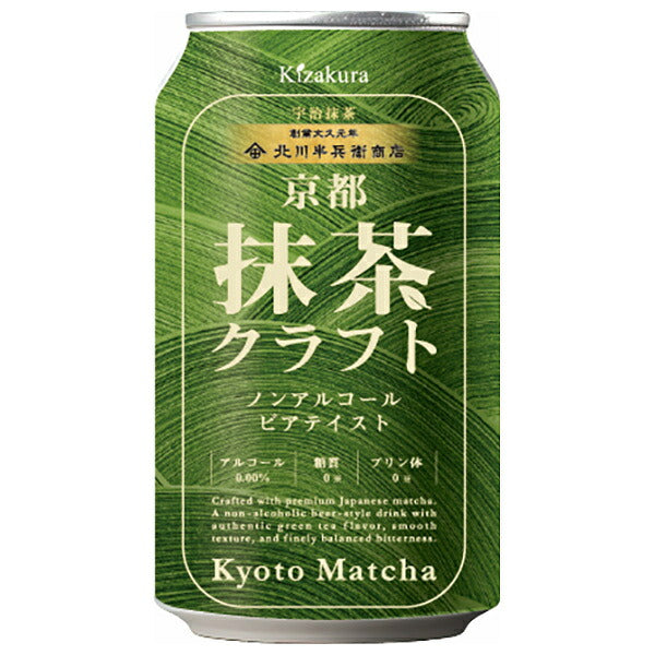 Kizakura Matcha Craft Non-Alcoholic Beer-Style Beverage 350 ml Cans x 24 [Ships from Japan]