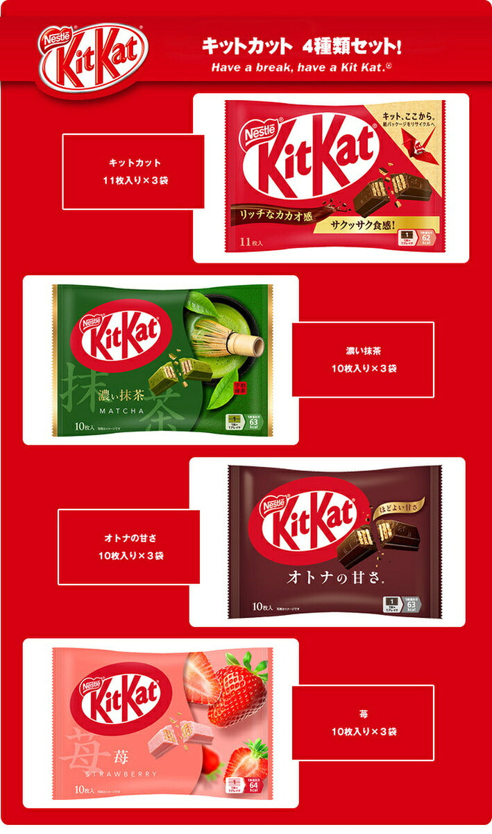 ネスレ日本 キットカット 詰め合わせセット ×12(4種×3)袋入【日本出荷】
