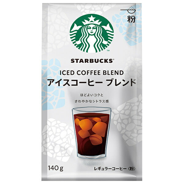ネスレ日本 スターバックスコーヒー アイスコーヒー ブレンド 140g×6袋入【日本出荷】