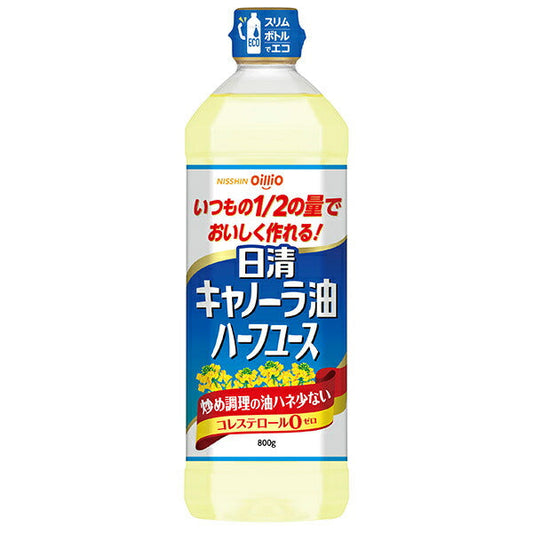 日清オイリオ 日清キャノーラ油 ハーフユース 800gPET×8本入【日本出荷】