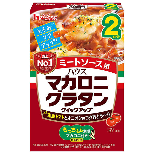 House Foods Macaroni Gratin Quick-Up Meat Sauce, 2 servings, 78.5g x 10 boxes [Ships from Japan] 
