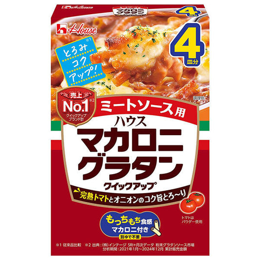 ハウス食品 マカロニグラタン クイックアップ ミートソース 4皿 157g×10袋入【日本出荷】