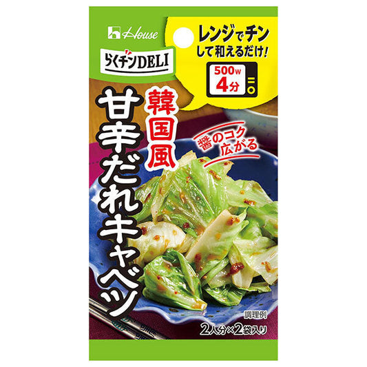 ハウス食品 らくチンDELI 甘辛だれキャベツ 11.8g×10個入【日本出荷】