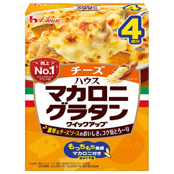 House Foods Macaroni Gratin Quick Up Cheese 4 servings 138.5g x 10 pieces [Shipped in Japan]
