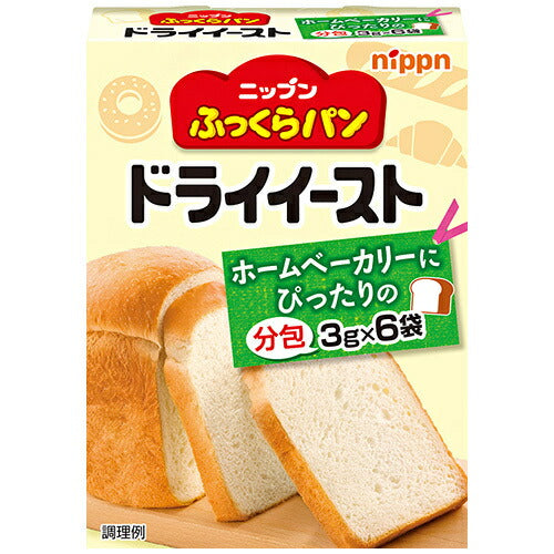 ニップン ふっくらパン ドライイースト(分包) (3g×6袋)×6箱入【日本出荷】