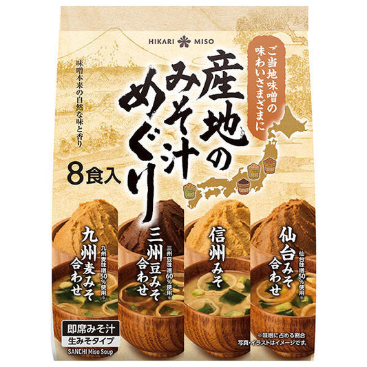 ひかり味噌 産地のみそ汁めぐり 8食×8袋入【日本出荷】