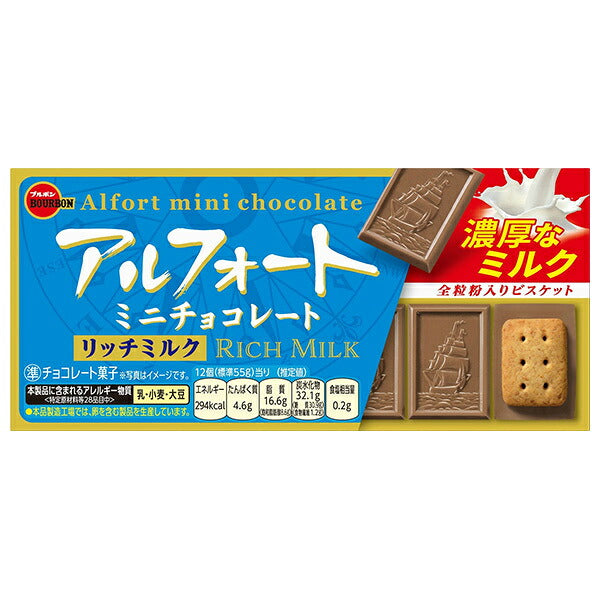 ブルボン アルフォート ミニチョコレート リッチミルク 12個×10箱入【日本出荷】