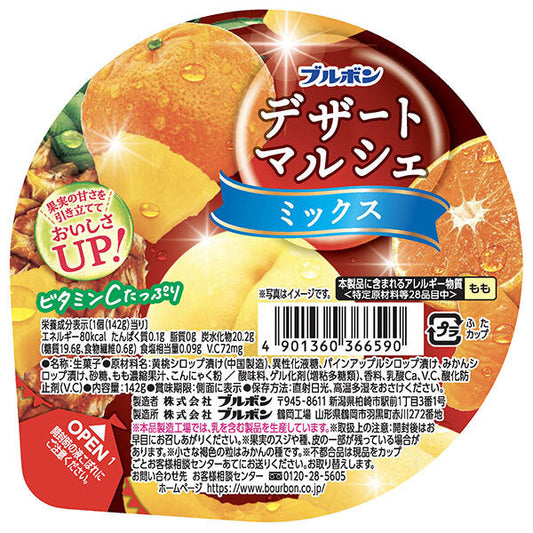 ブルボン デザートマルシェ ミックス 142g×12個入【日本出荷】