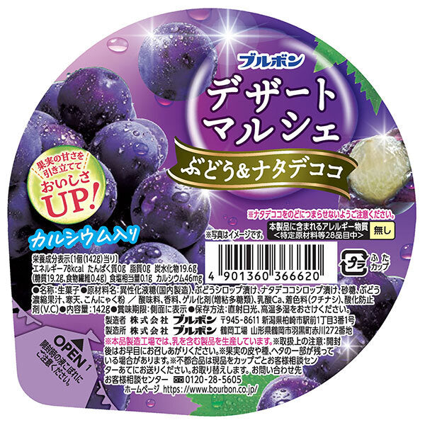 Bourbon Desert Marche Grape & Nata de Coco 142g x 12 pieces [Shipped in Japan]
