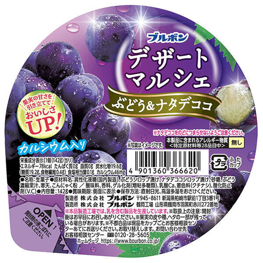 Bourbon Desert Marche Grape & Nata de Coco 142g x 12 pieces [Shipped in Japan]