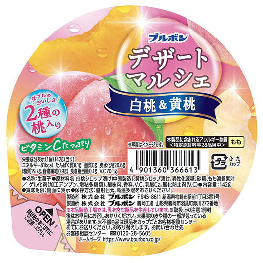 ブルボン デザートマルシェ 白桃&黄桃 142g×12個入【日本出荷】