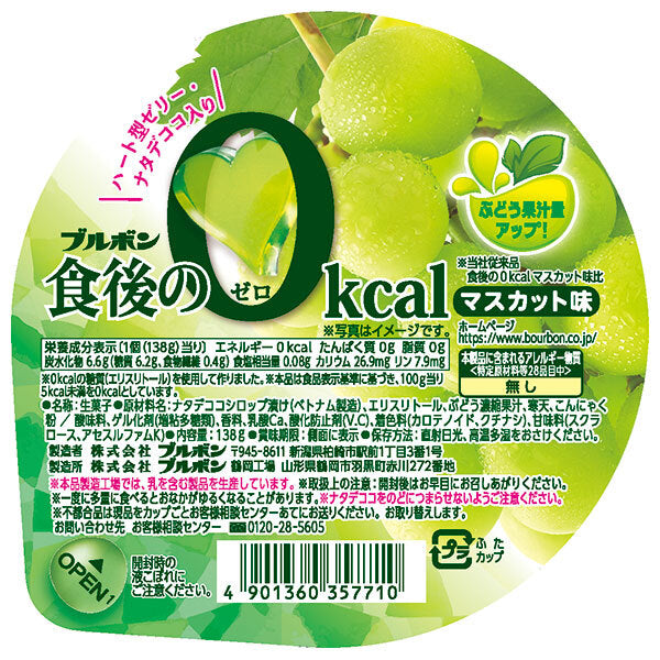Bourbon 0kcal after meal Muscat flavor 138g x 12 pieces [shipped in Japan]