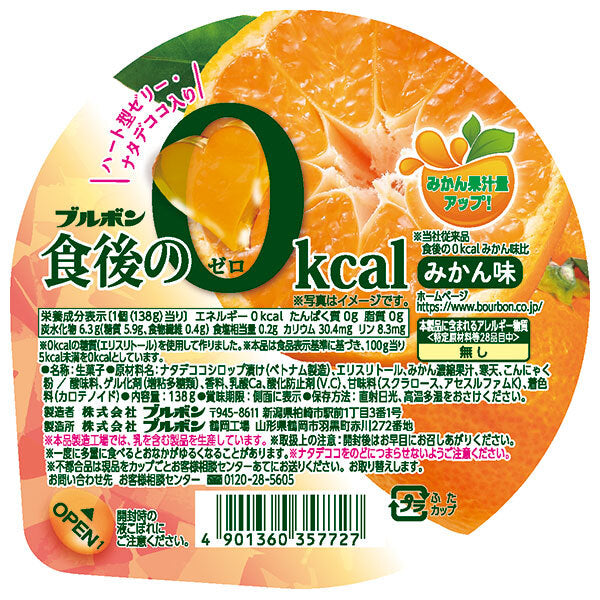 Bourbon 0kcal after meal tangerine flavor 138g x 12 pieces [shipped in Japan]