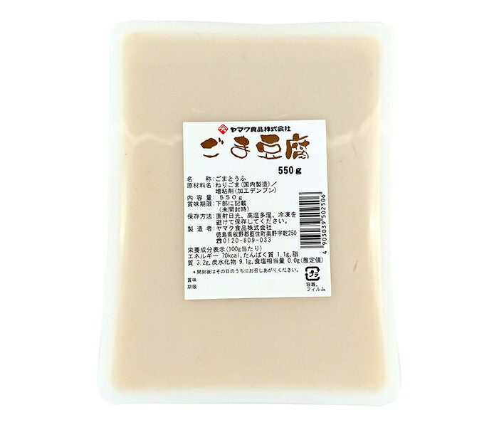 ヤマク食品 ごまとうふ 550g×9袋入【日本出荷】