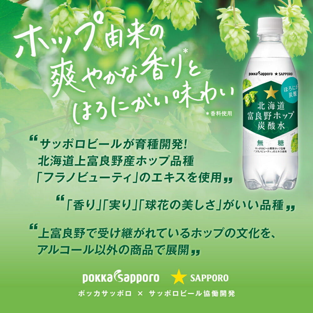Pokka Sapporo Hokkaido Furano Hop Carbonated Water 500ml PET bottle x 24 bottles [Shipped in Japan]