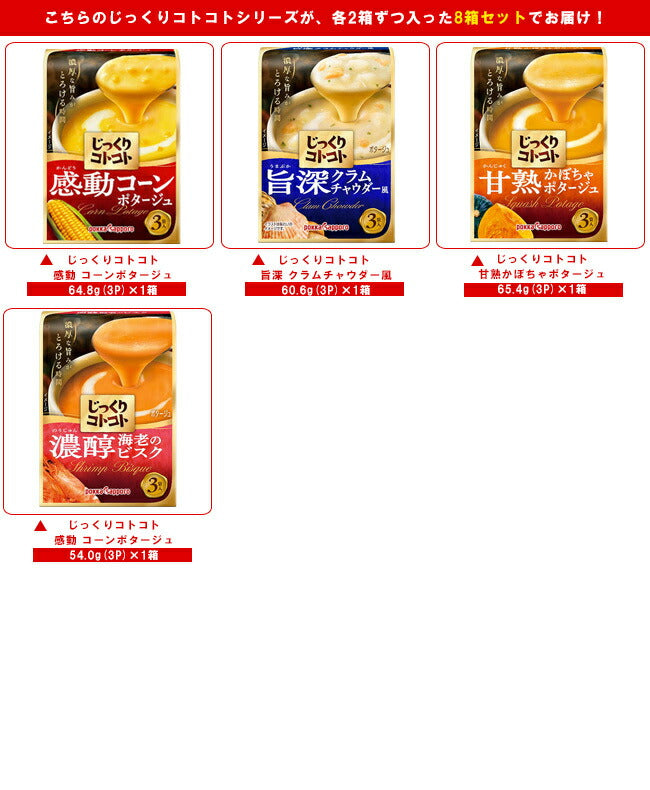 Pokka Sapporo Carefully Cooked Soup 4 Types Assortment Set x 8 Boxes [Shipped in Japan]