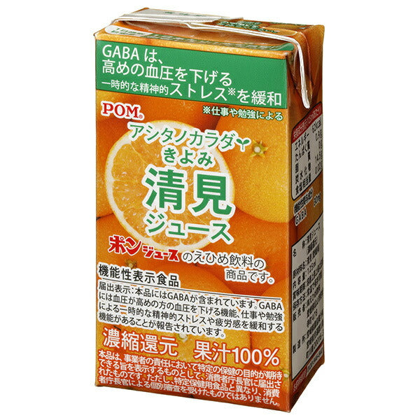 えひめ飲料 POM(ポン) アシタノカラダ 清見ジュース 125ml紙パック×15本入【日本出荷】