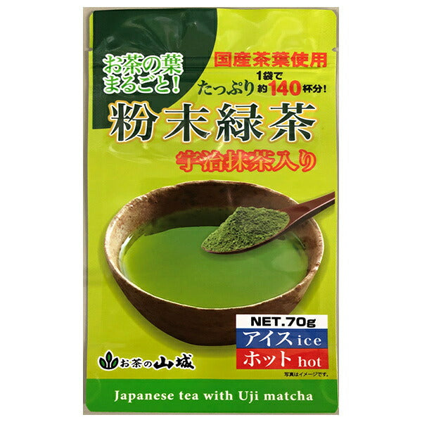 山城物産 粉末緑茶 宇治抹茶入り 70g×12袋入【日本出荷】