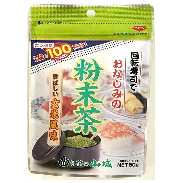 山城物産 粉末緑茶 玄米風味 50g×20袋入【日本出荷】