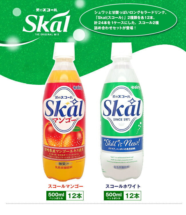 南日本酪農協同 スコール 詰め合わせセット 500mlペットボトル×24(2種×12)本入【日本出荷】