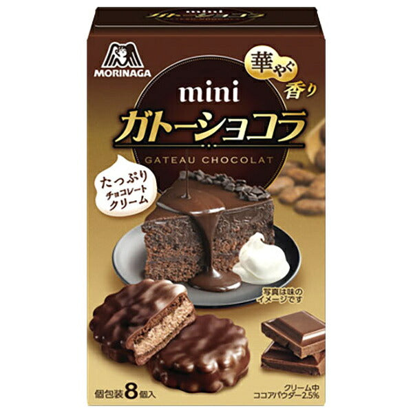 森永製菓 ミニガトーショコラ 8個×5個入【日本出荷】