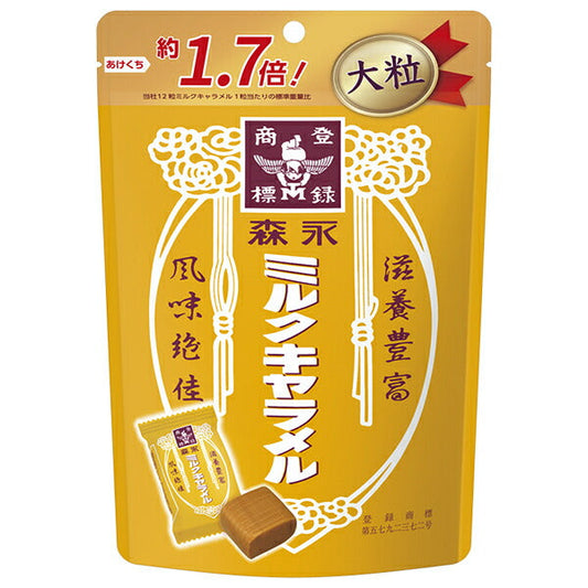 森永製菓 ミルクキャラメルキャンディ 74g×10袋入【日本出荷】