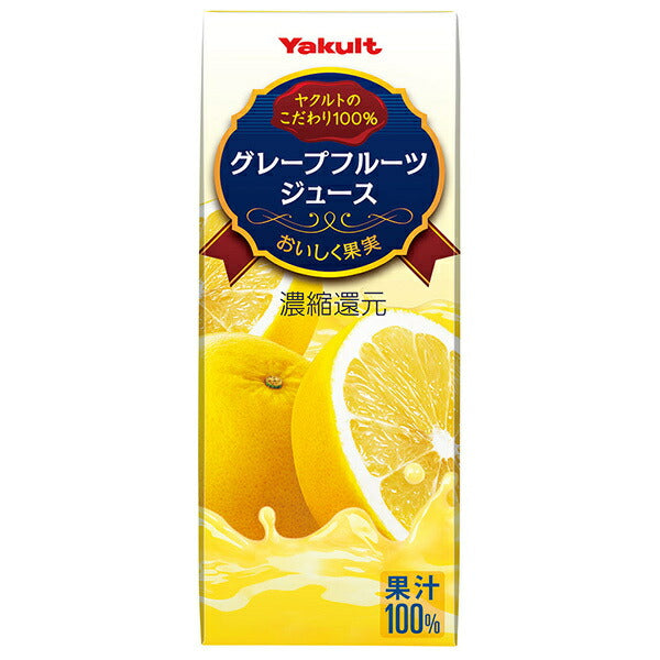 ヤクルト グレープフルーツジュース 200ml紙パック×24本入【日本出荷】