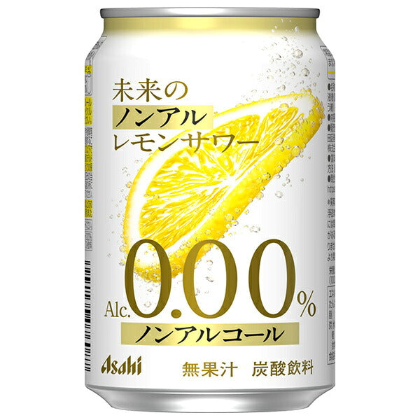 アサヒ 未来のノンアル レモンサワー 345ml缶×24本入【日本出荷】