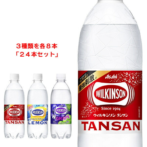 アサヒ飲料 ウィルキンソン タンサン 詰め合わせセット 500mlペットボトル×24(3種×8)本入【日本出荷】