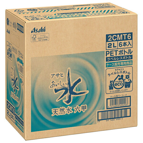 アサヒ飲料 おいしい水 天然水 六甲 ラベルレスボトル 2Lペットボトル×6本入【日本出荷】
