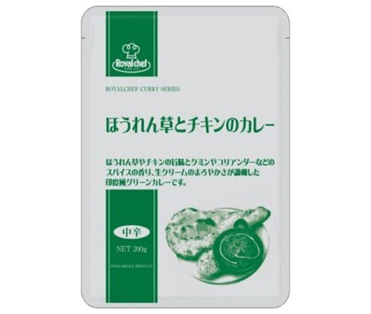 Royal Chef Spinach and Chicken Curry 200g x 10 bags [Ships from Japan] 