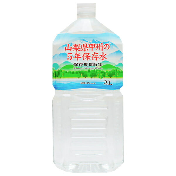 霧島湧水 山梨県甲州の5年保存水 2Lペットボトル×6本入【日本出荷】