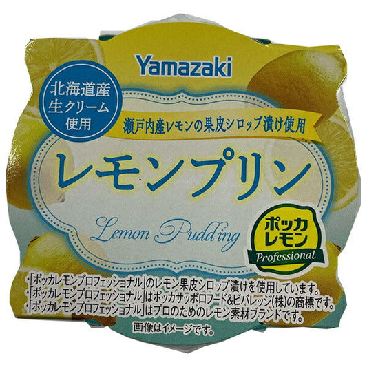 山崎製パン レモンプリン 瀬戸内産レモンの果皮シロップ漬け使用 84g×12個入【日本出荷】