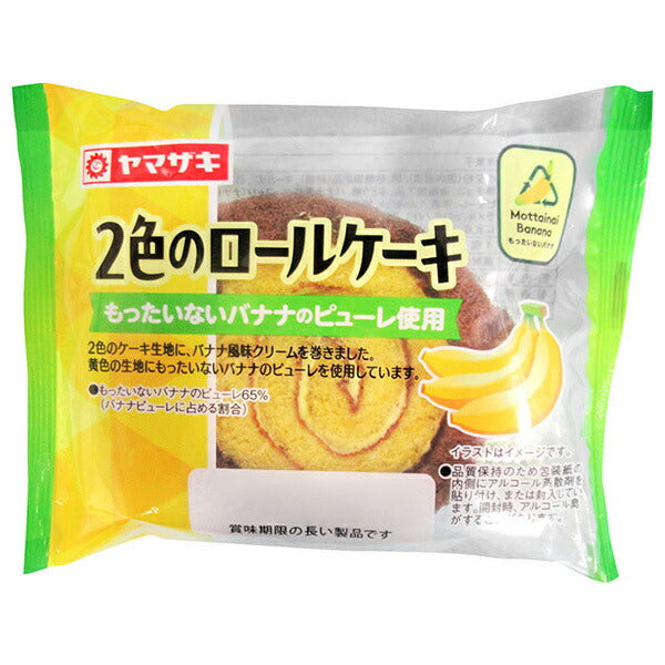 山崎製パン 2色のロールケーキ もったいないバナナのピューレ使用 1個×10個入【日本出荷】