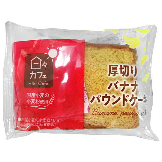 山崎製パン 日々カフェ 厚切りバナナ パウンドケーキ ×10個入【日本出荷】
