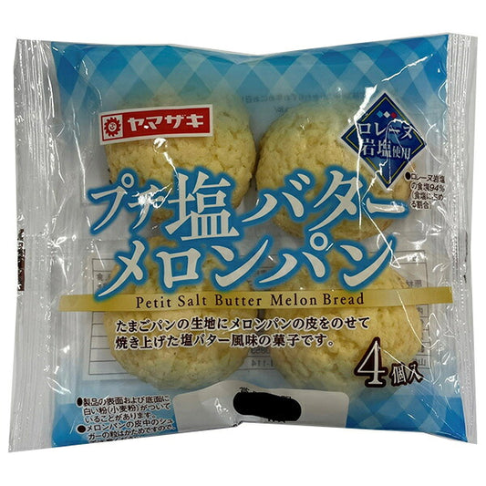 山崎製パン プチ 塩バター メロンパン 4個入×10個入【日本出荷】