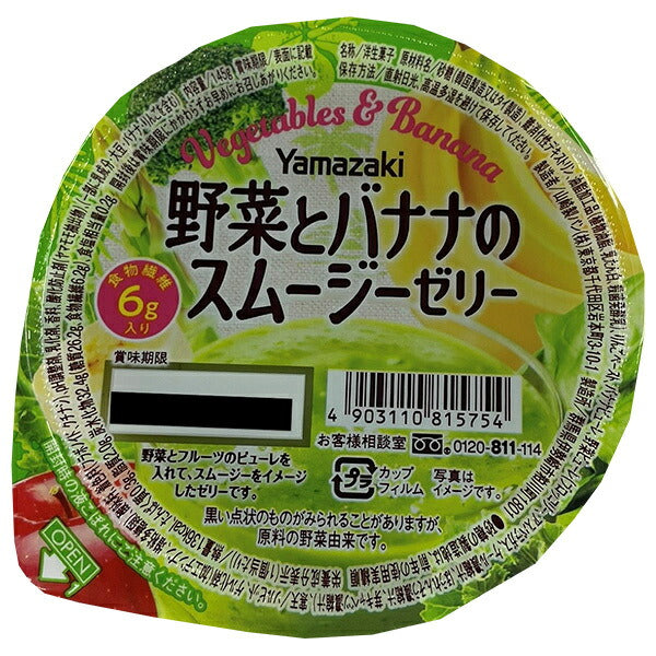 山崎製パン 野菜とバナナのスムージーゼリー 145g×12個入【日本出荷】