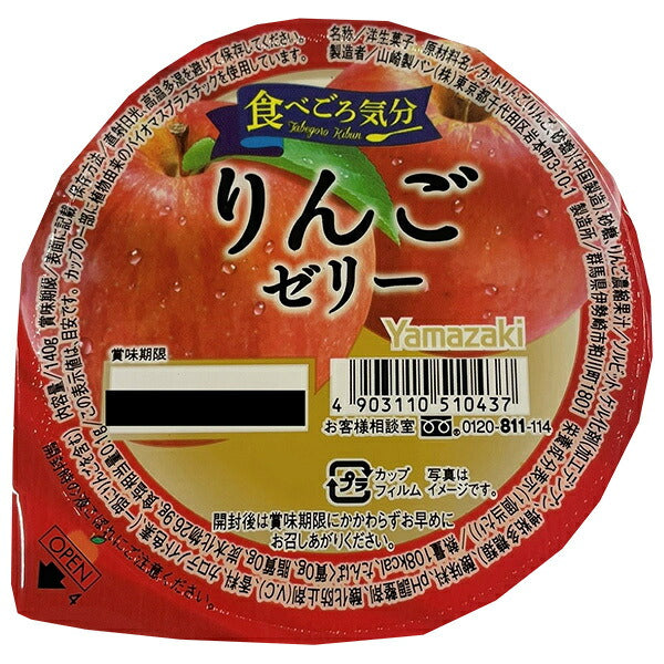 山崎製パン 食べごろ気分 りんごゼリー 140g×12個入【日本出荷】