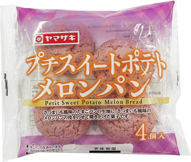 山崎製パン プチ スイートポテト メロンパン (4個入り) ×10個入【日本出荷】