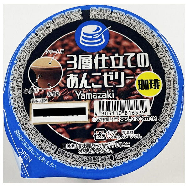Yamazaki 3-Layer Coffee & Sweet Bean Jelly Dessert - 12-Pack [Ships from Japan]