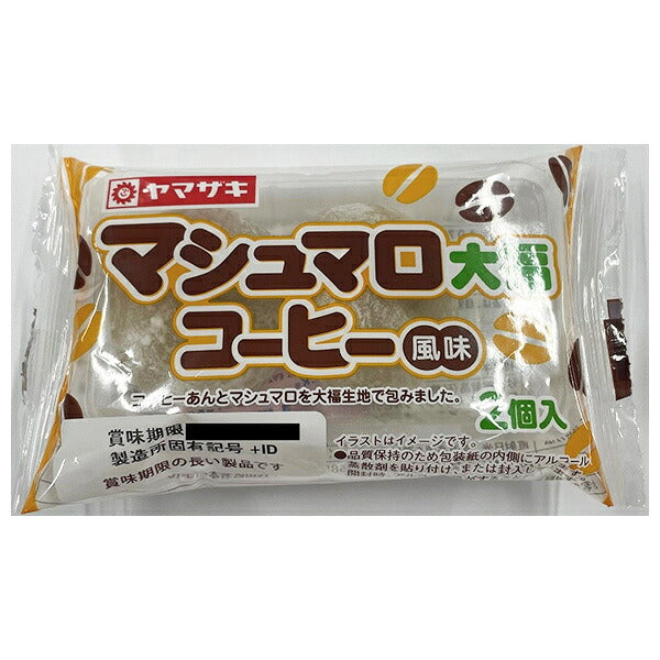 山崎製パン マシュマロ大福 コーヒー風味 2個入×10袋入【日本出荷】